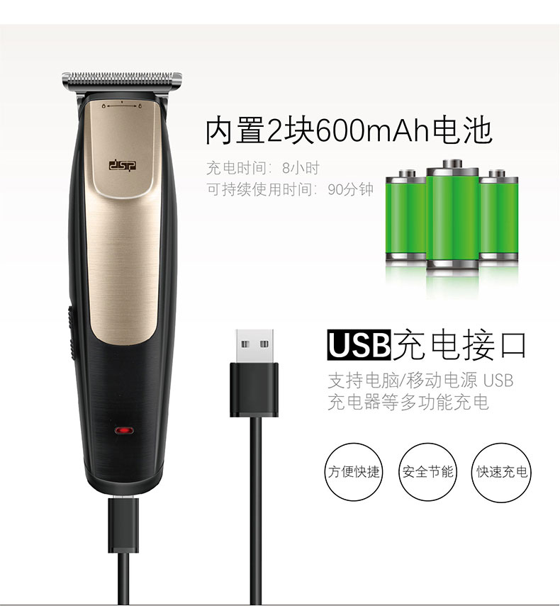 丹松/DSP USB充电理发器电推剪充电式多功能成人儿童电动剃头刀详情图4