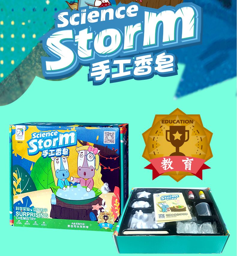 实达SD019科学实验-手工香皂