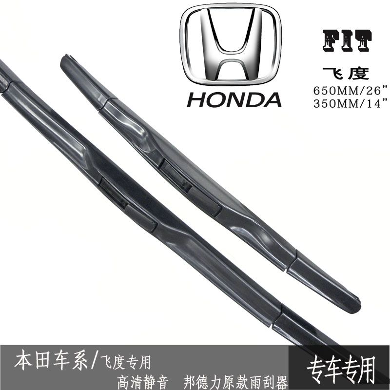 Bondeli auto wiper Honda Series Fit Si Platinum special car boneless wiper