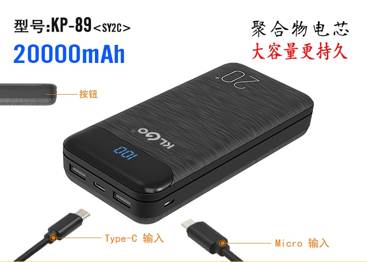 KLGO酷为kp-89移动电源充电，聚合物新时尚详情图6