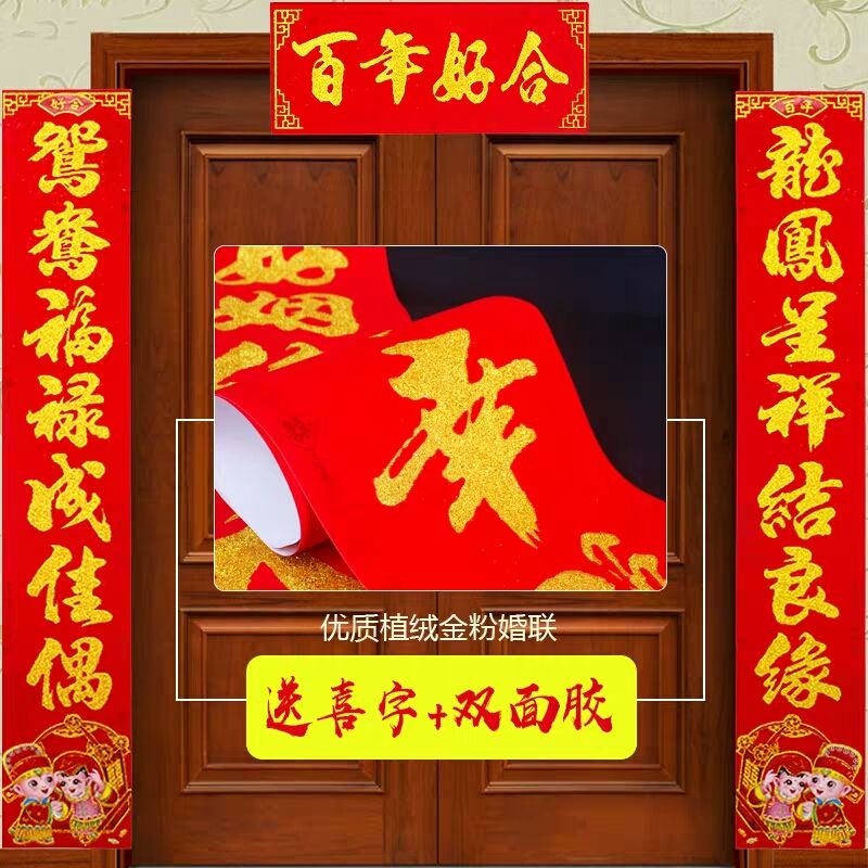 Wan Nian Feng 1.1-meter flocked large flower sedan chair, gold powder wedding couplets, wedding couplets, New Year pictures, wedding decoration patent product detail image 3