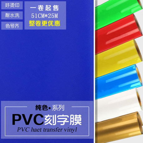 Heat transfer printing PVC engraving film inlet hot stamping film T-shirt clothing printing hot stamping film hot stamping film engraving film thumbnail