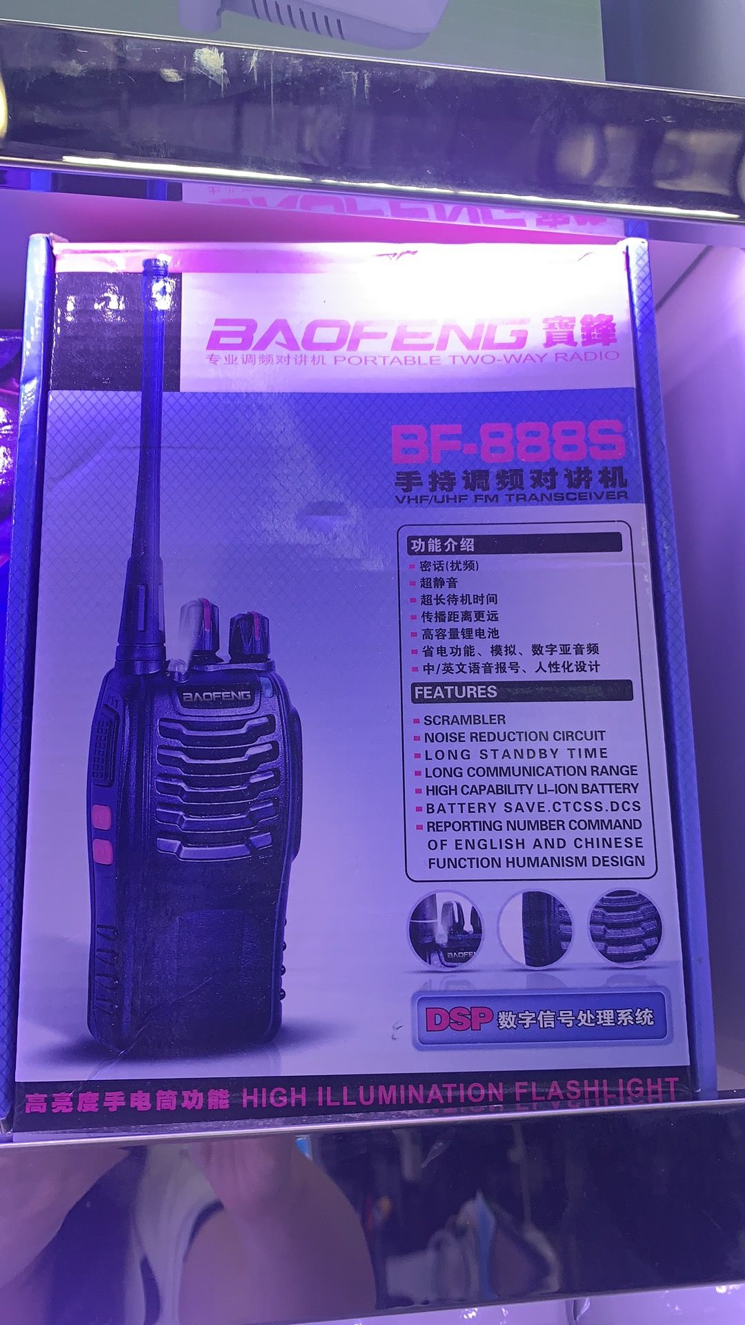 对讲机