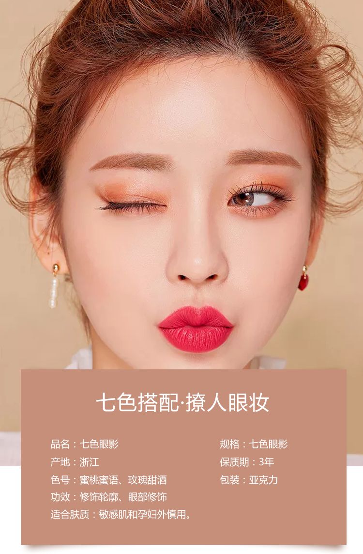 眼影盘柔幻星纱七色眼影盘防水眼影盒闪粉哑光懒人套装详情图7
