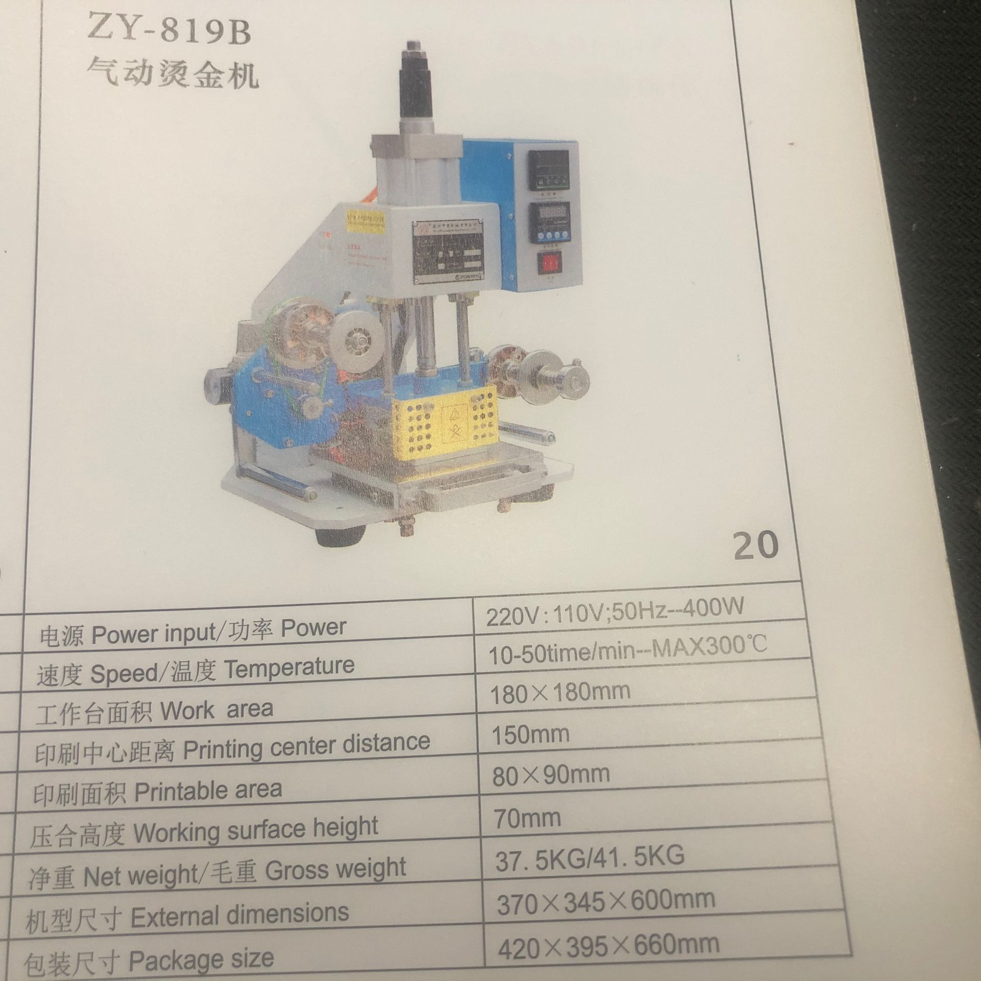 烫金机/机械/台式细节图