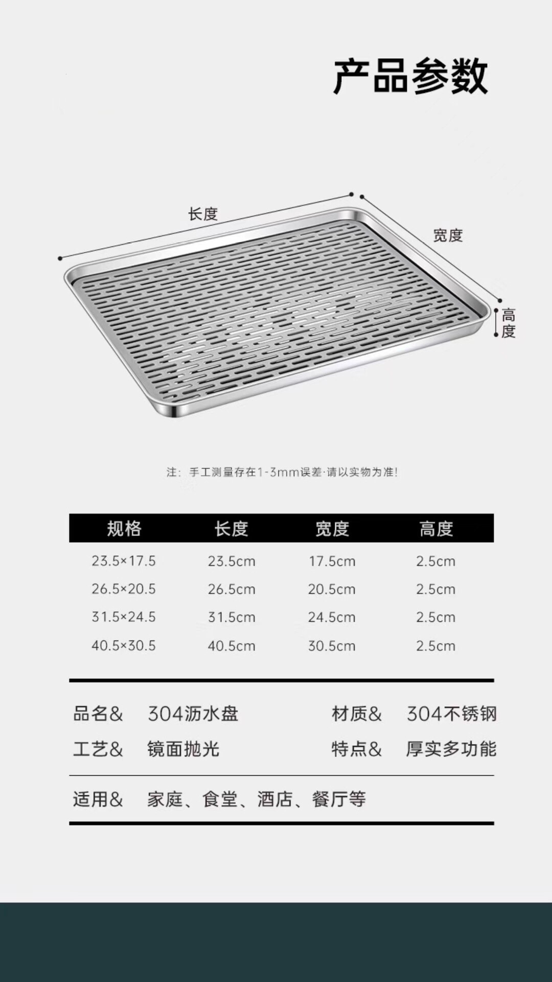 304 Draining tray set undefined