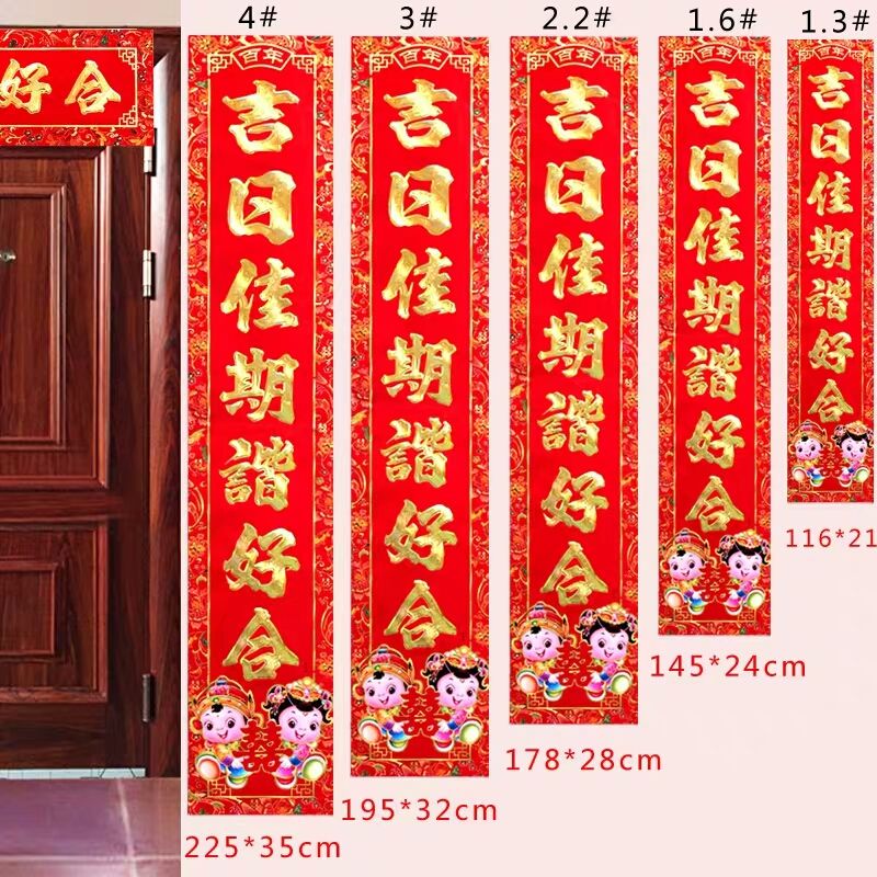 万年丰1.6米铜版纸刺绣金童婚联详情图3