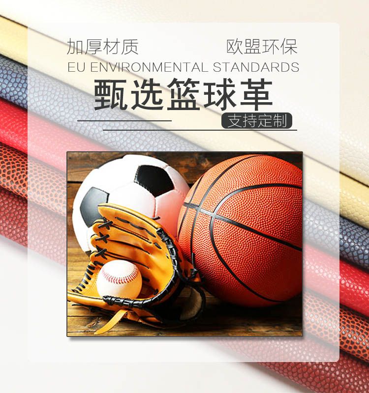 The manufacturer can customize thickened 1.6mm basketball leather and 1.4mm wear-resistant and environmentally friendly export sports equipment leather detail image 1
