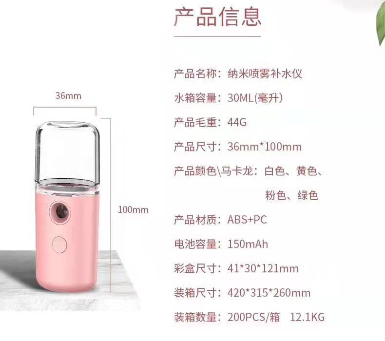 补水仪/纳米喷雾/喷雾机产品图