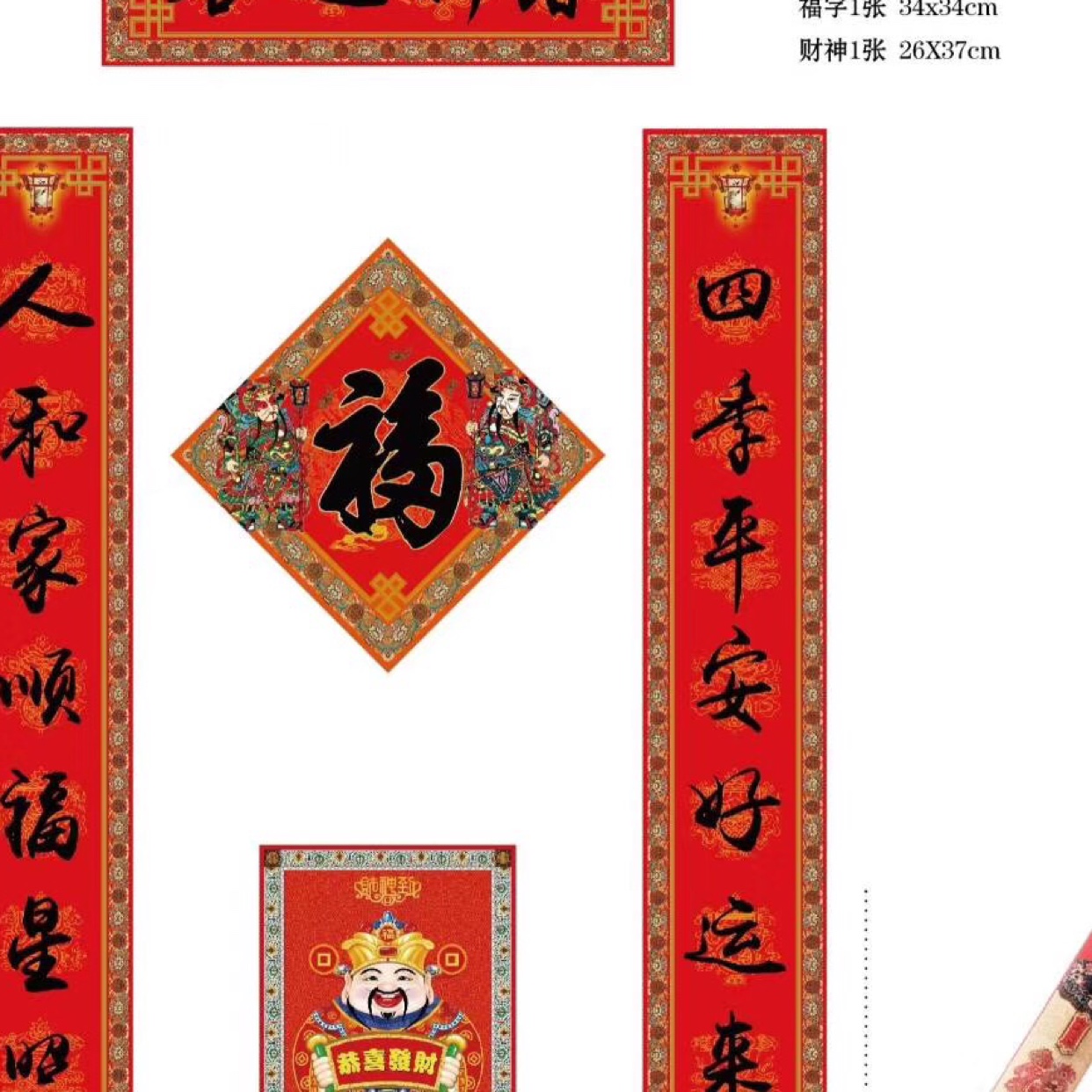 礼品广告对联福字红包大礼包定制184