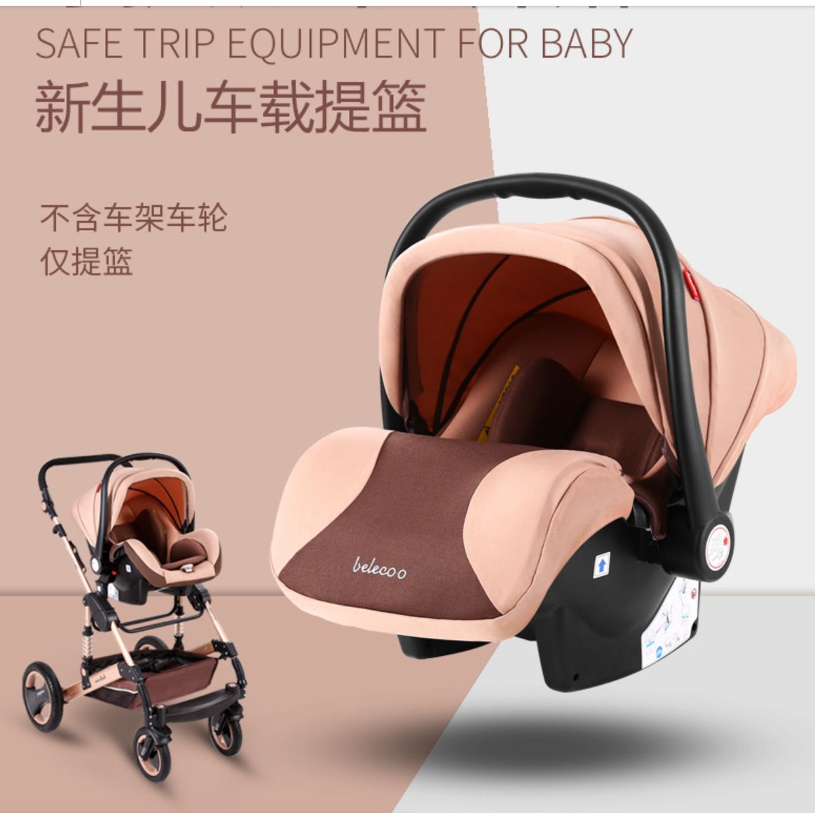 belecoo婴儿提篮式安全座椅宝宝新生儿汽车用便携提篮式车载摇篮详情图8