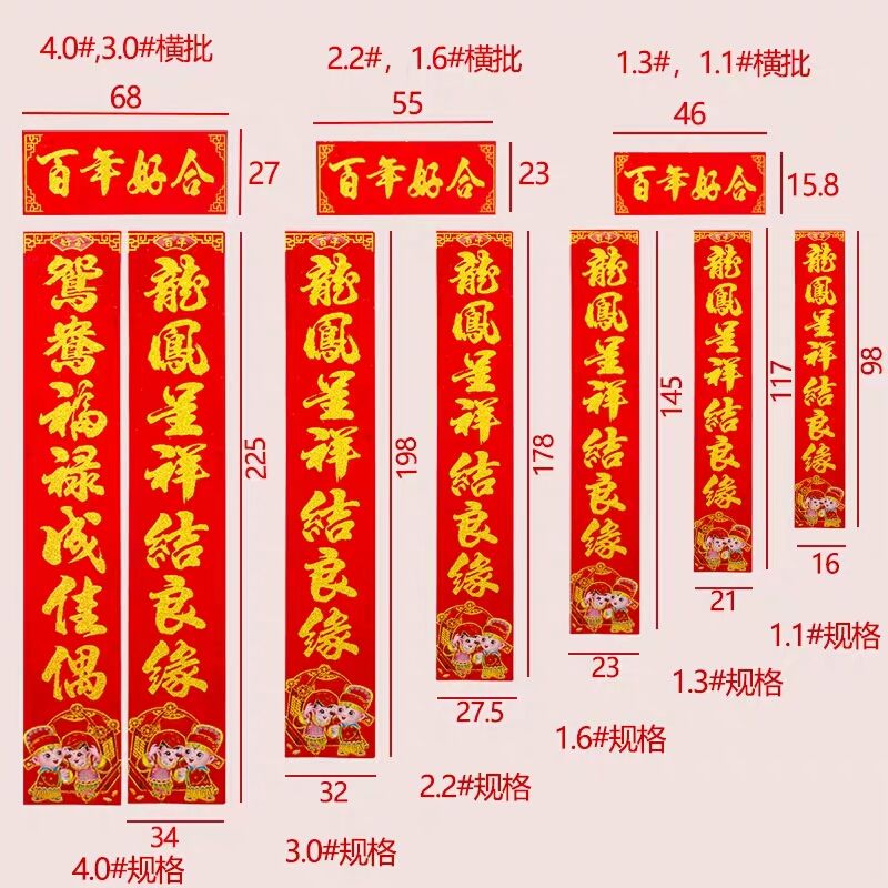 Wan Nian Feng 1.1-meter flocked large flower sedan chair, gold powder wedding couplets, wedding couplets, New Year pictures, wedding decoration patent product detail image 1