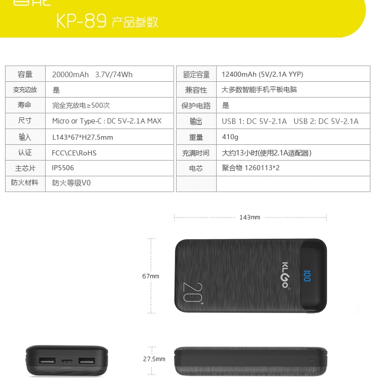 KLGO酷为kp-89移动电源充电，聚合物新时尚详情图9