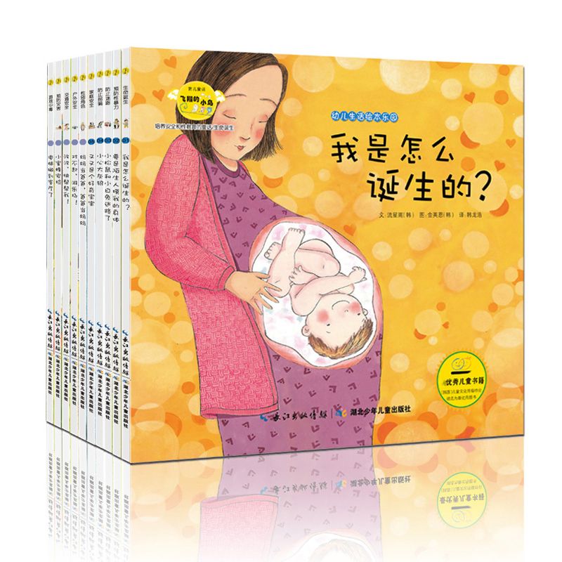 正版韩国绘本 培养安全和性教育的童话 家庭安全又又是个好奇宝宝图