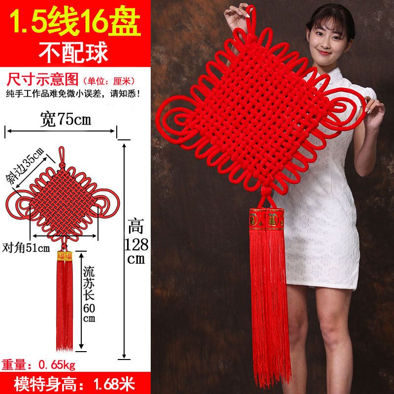 1.5-thread 16-reel velvet knot Chinese knot pendant, large living room decoration, New Year, Spring Festival and other festive decorations
