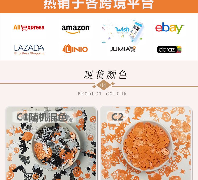 万圣节混款PVC亮片跨境电商鬼节服装挂件头饰摄影配件手机壳滴胶详情图4