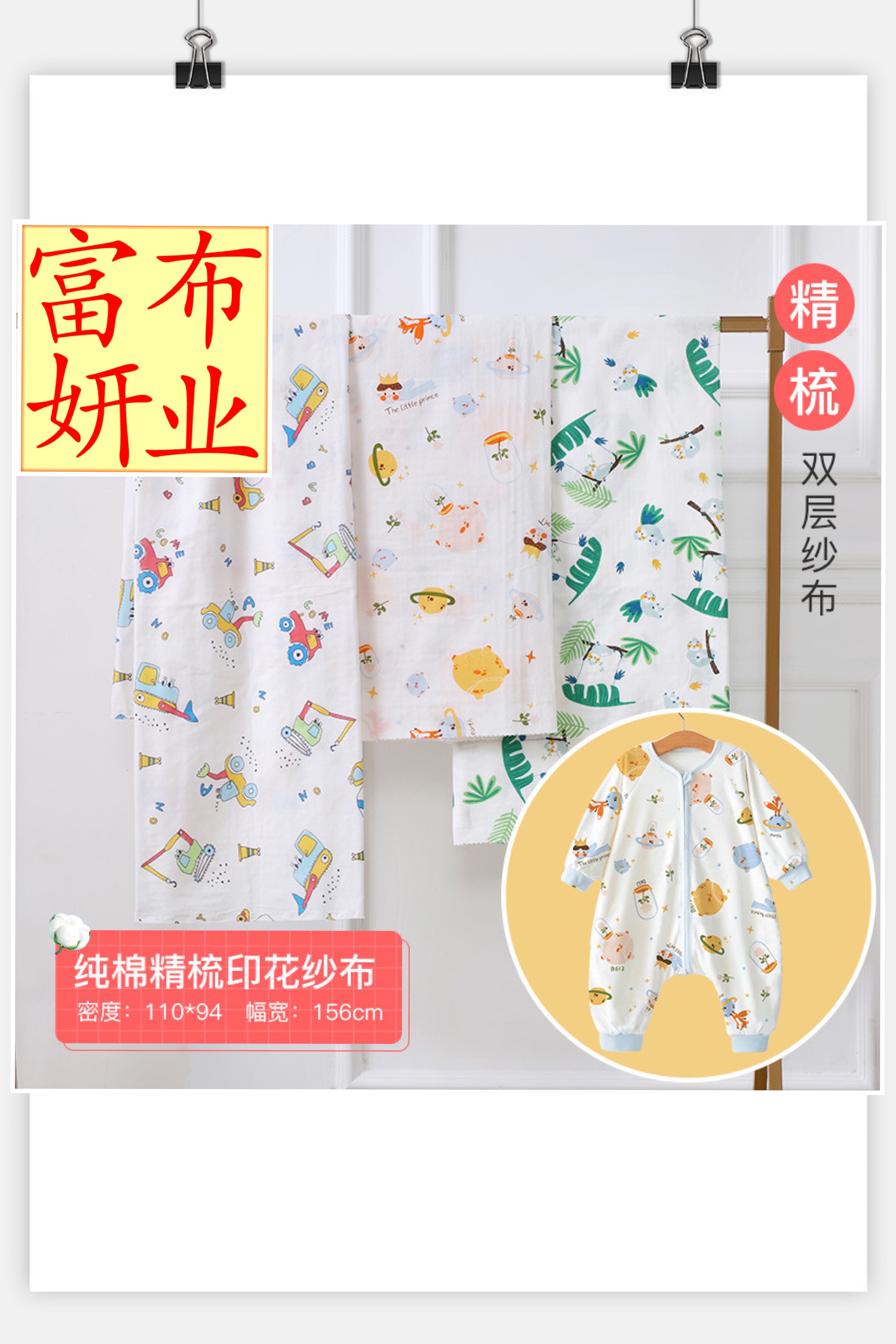 精梳双层纱布 11094婴童睡袋服装棉纱布  儿童防蚊裤家居服棉布料产品图
