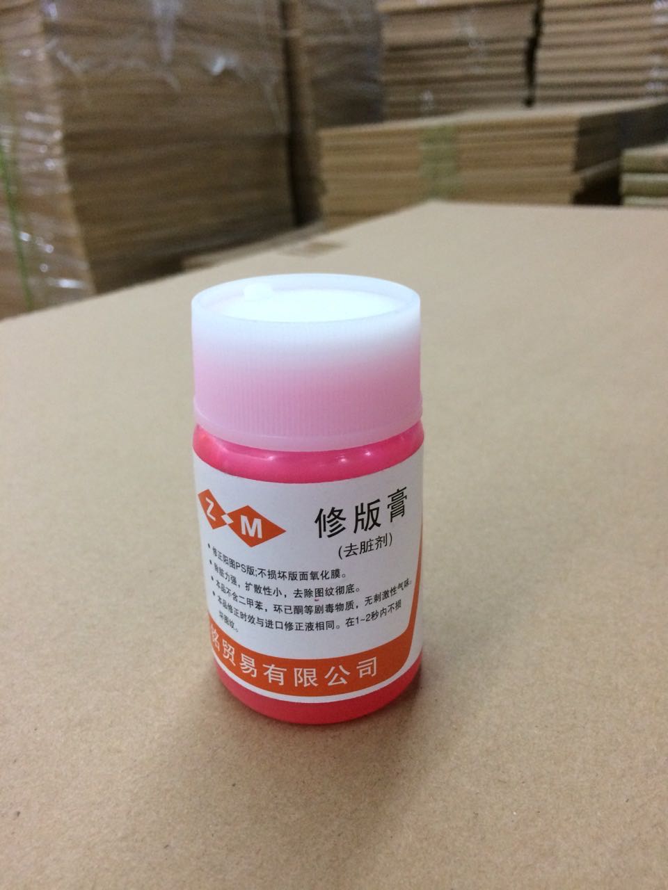 修版膏去脏剂清洁用品印刷用品星巨力印刷器材质优价廉诚信经营