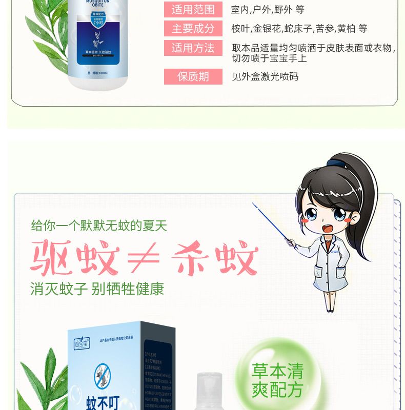 (2瓶)苗金花蚊不叮抗菌喷剂 100ml/瓶详情图4