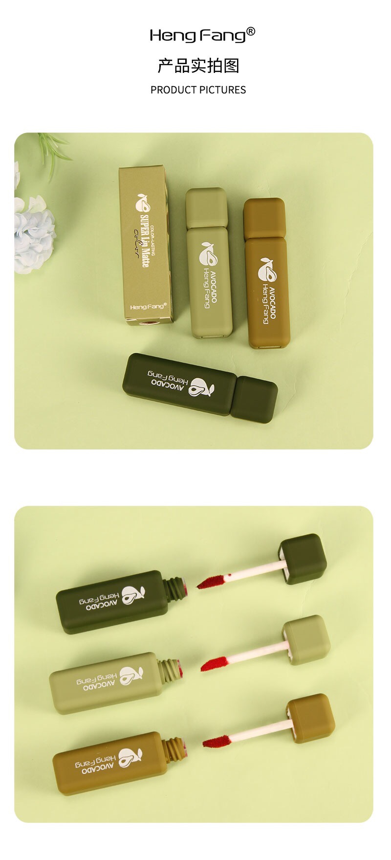 Hengfang Avocado Charm Lip Gloss 💋 H7053 light mist on the lips, the appearance level is outstanding 〇 mousse touch, light and thin, close to the matte velvet texture, moist and does not dry out 💦 personalized single item, cool and fun makeup, creating a light and textured lip makeup Item Picture