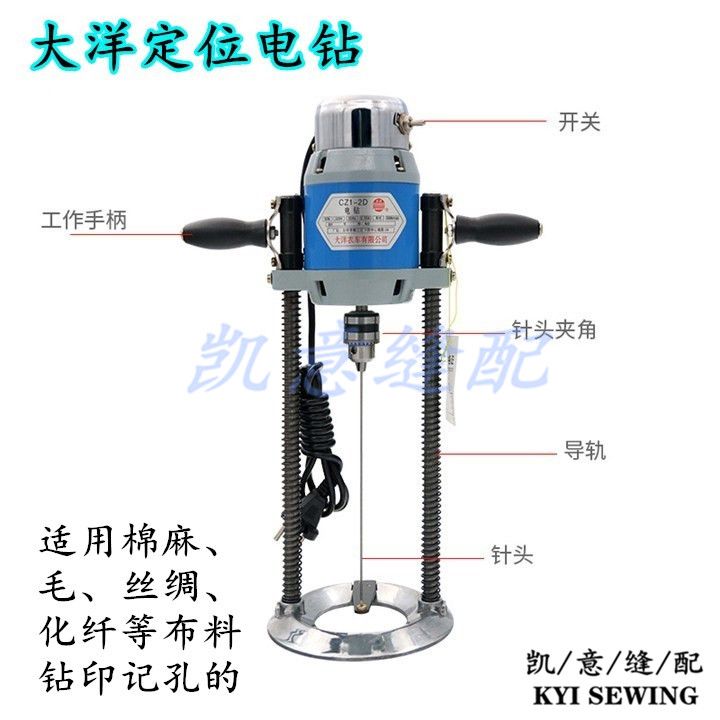 8寸大洋定位电钻CZ1-2D 服装裁剪面料定位钻孔钻布机
