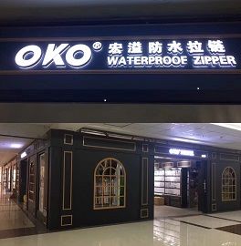 OKO品牌防水拉链专卖店