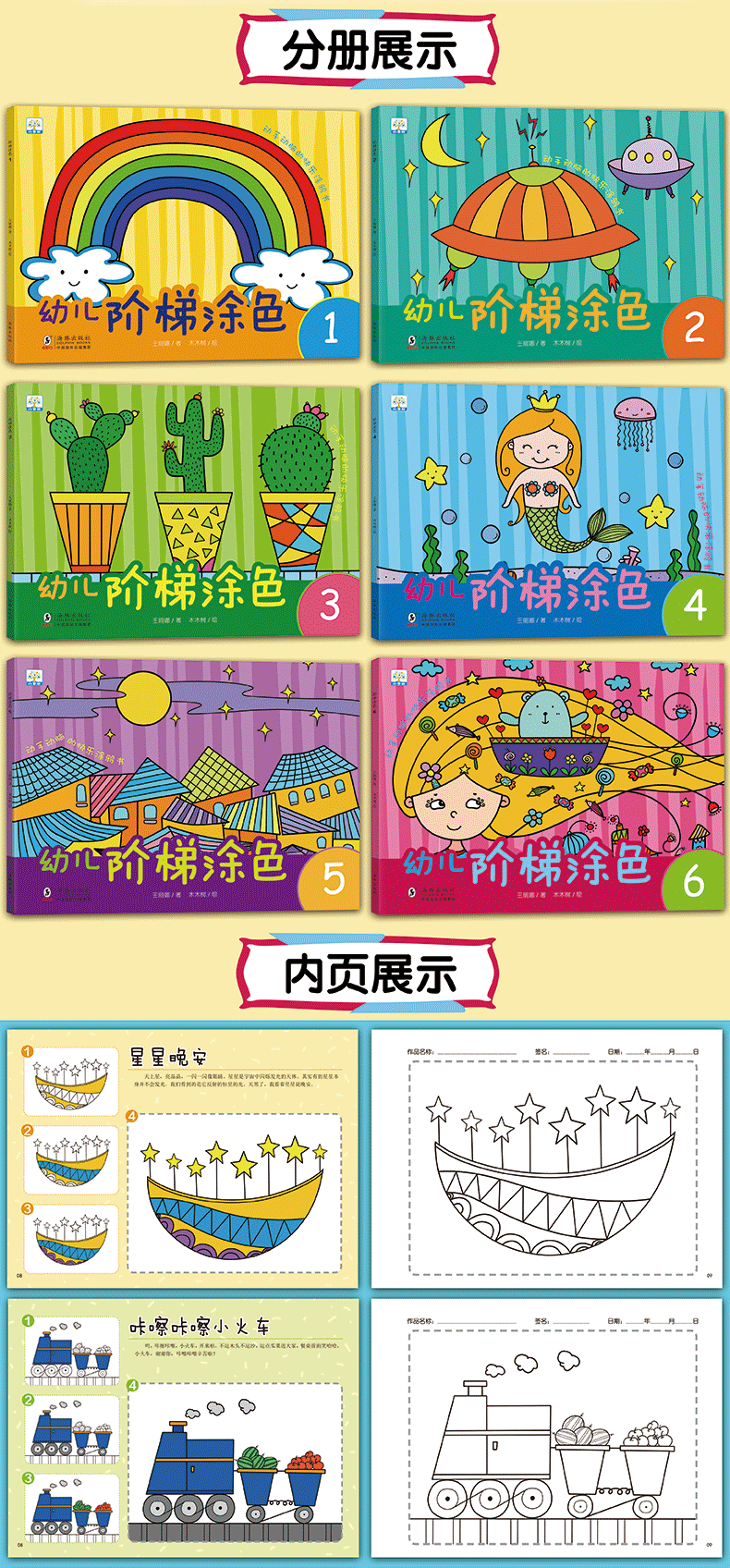 儿童画画 幼儿阶梯涂色 全6本详情图4