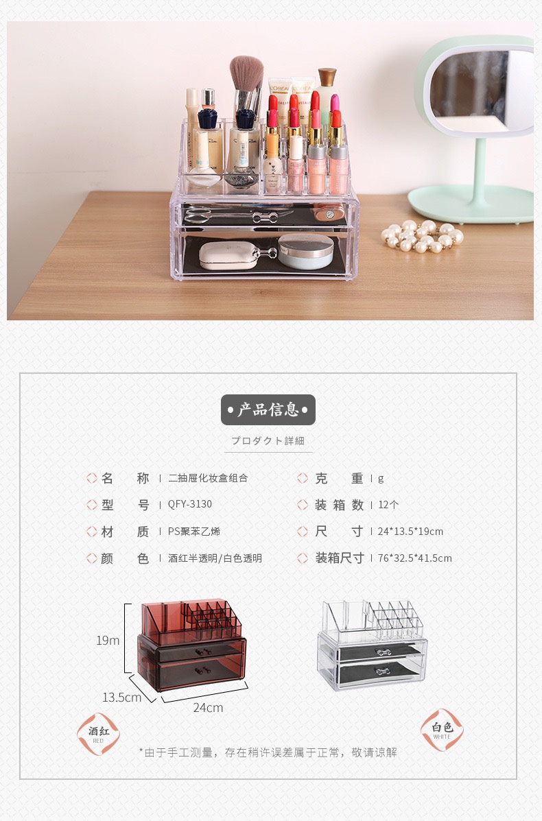 3111塑料水晶化妆收纳盒优质酒红色首饰盒置物盒套装产品图