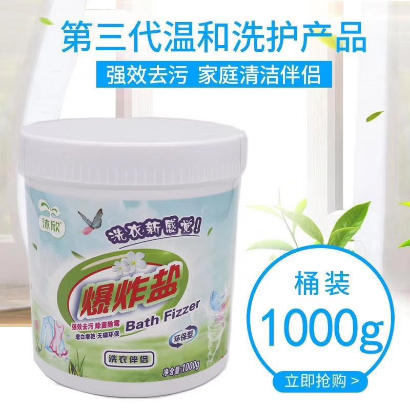 （1000g/桶）沐欣污渍爆炸盐细节图