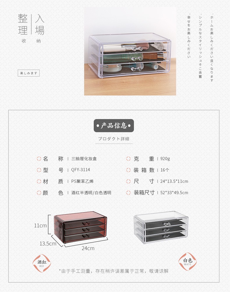 3111塑料水晶化妆收纳盒优质酒红色首饰盒置物盒套装详情图8