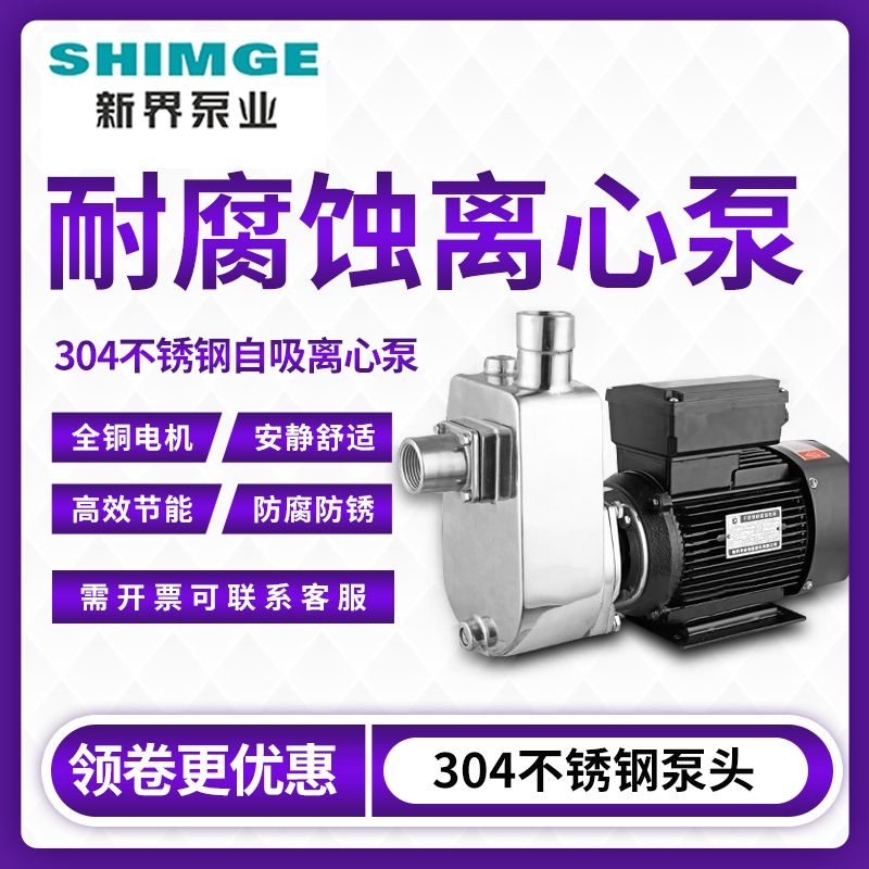 New Territories Pump Industry Wbzs 304 Stainless Steel Pipe Pump Corrosion Resistant Chemical Pump Self-Priming Pump Booster Pump Sewage Pump details Picture