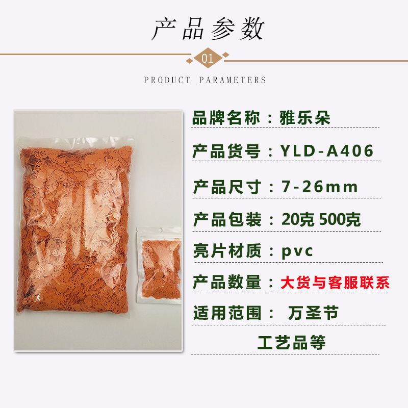 万圣节混款PVC亮片跨境电商鬼节服装挂件头饰摄影配件手机壳滴胶产品图