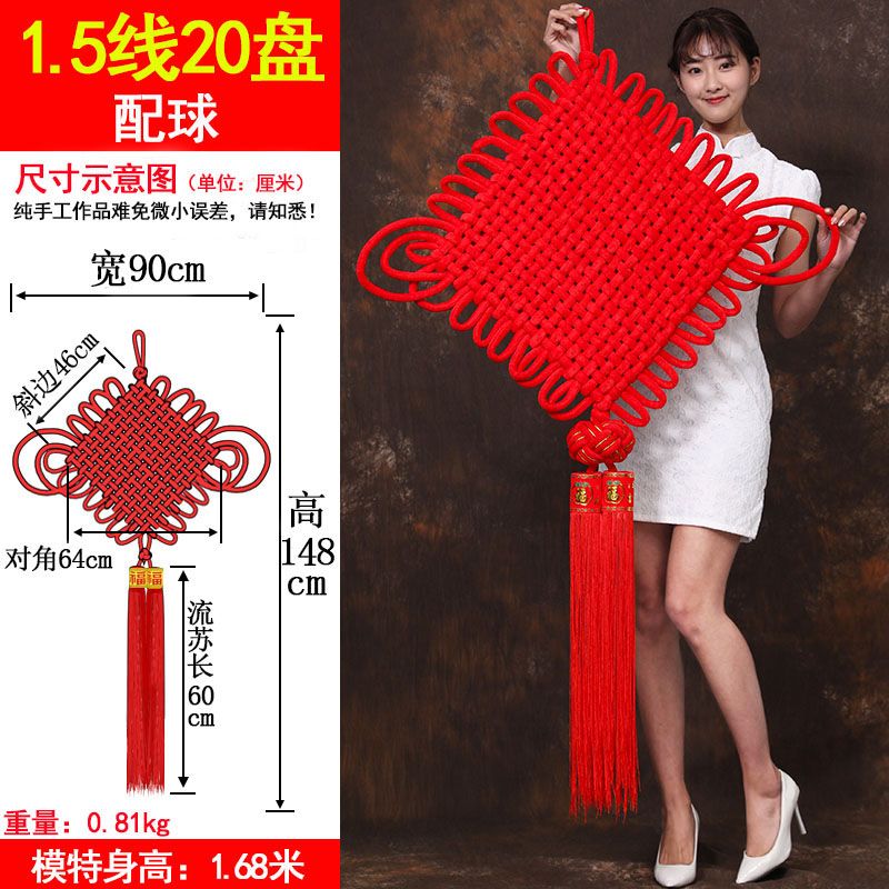 1.5-thread 20-reel velvet knot Chinese knot pendant, large living room decoration, New Year, Spring Festival and other festive decorations