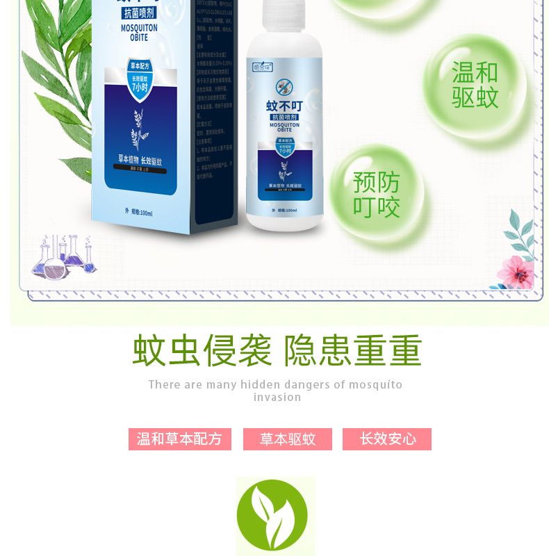 (2瓶)苗金花蚊不叮抗菌喷剂 100ml/瓶详情图12