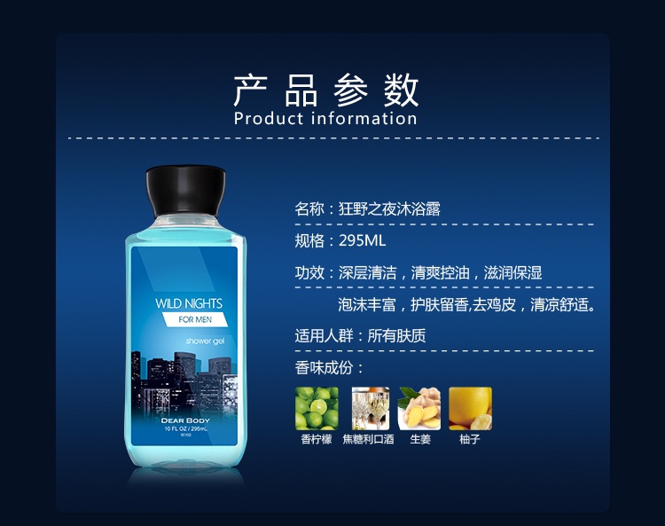 DEARBODY  wild night for men shower gel产品图