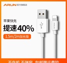 ARUN海陆通苹果8Plus数据线iPhoneXS Max手机7加长版XR充电器线6S