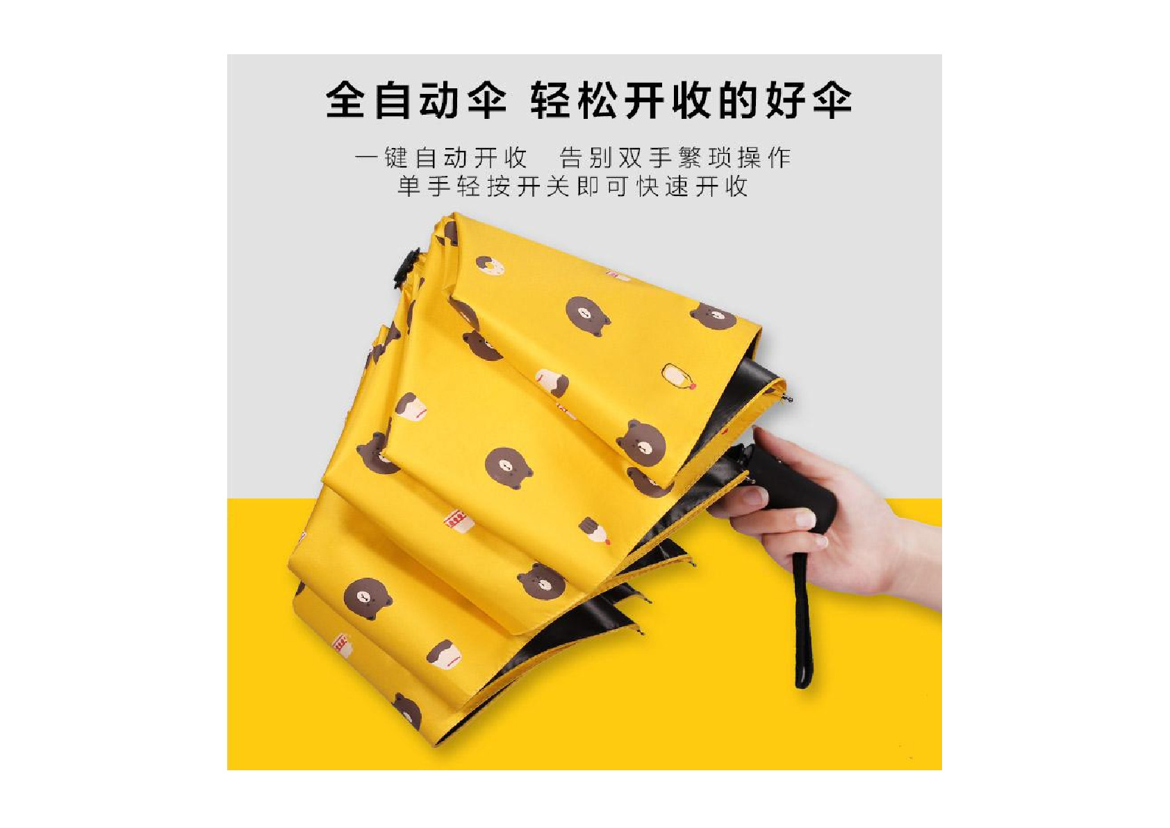 小熊自开收自动伞黑胶伞遮阳伞晴雨伞遮阳防雨防紫外线详情图8