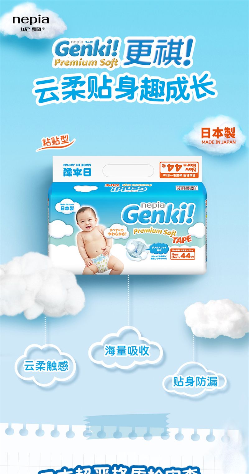 妮飘Genki婴儿纸尿裤(NB)44片装详情图1
