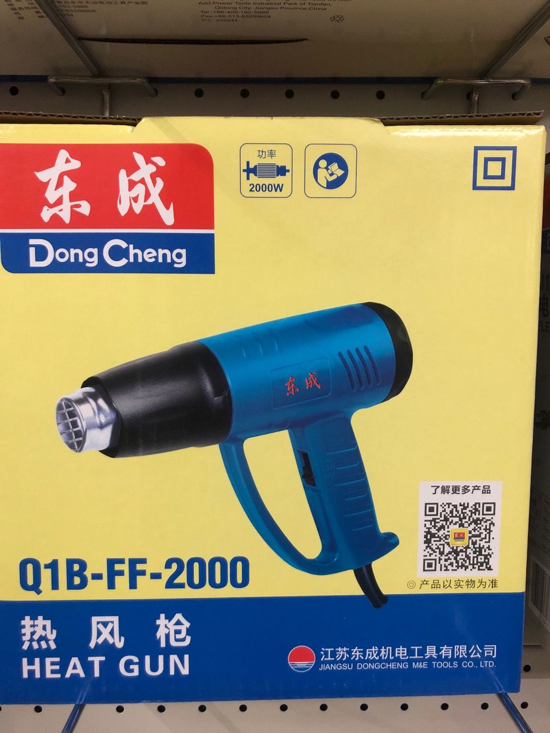 江苏东成机电有限公司2000W热风枪薄利多销 诚信经营 质量过硬 深受好评 详情1