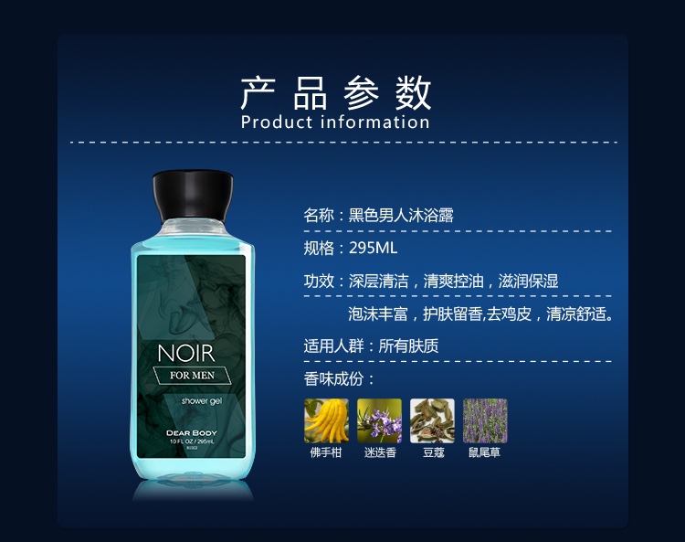 DEARBODY Noir for men shower gel产品图