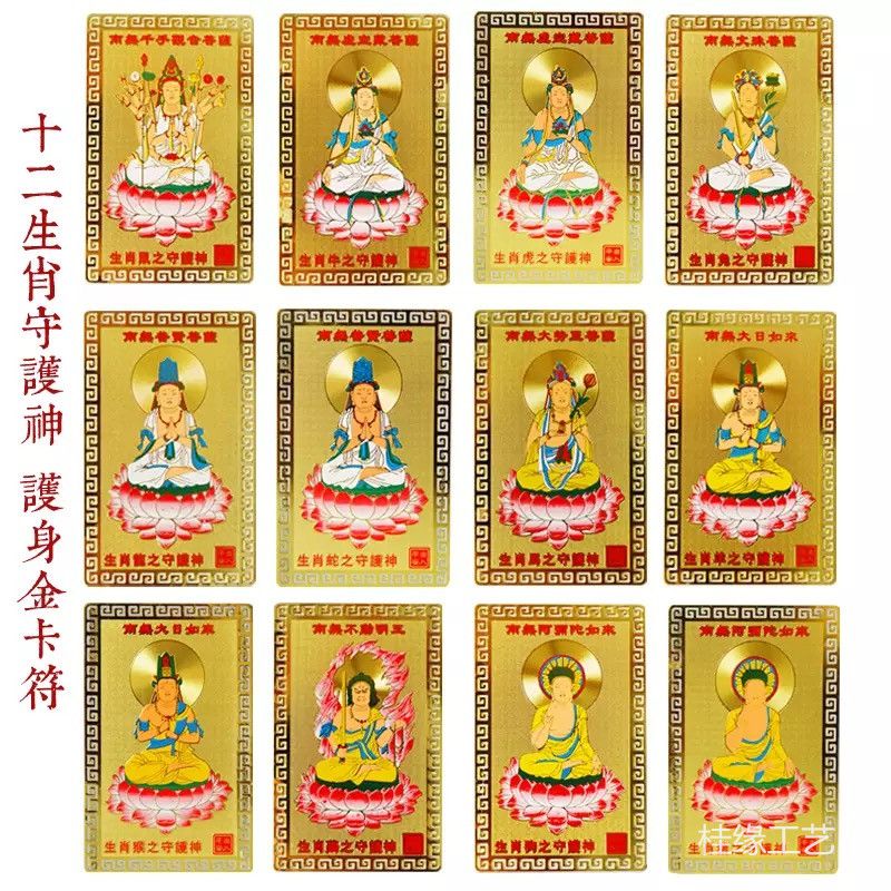 护身符金卡 十二生肖 阿弥陀佛 太岁金卡 金镀铜卡猴卡大日如来佛