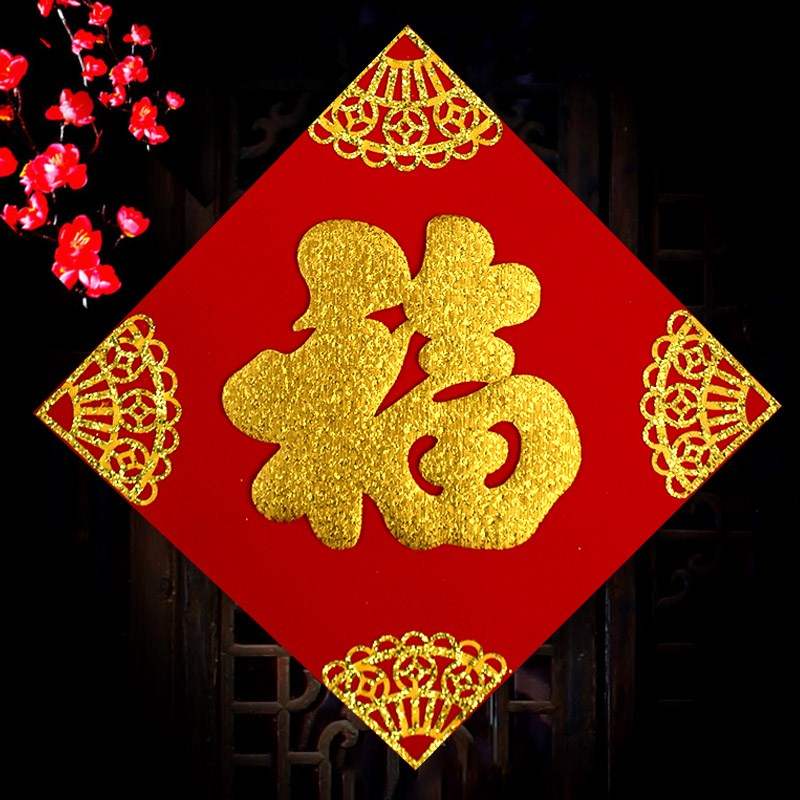 春节福字挂件10