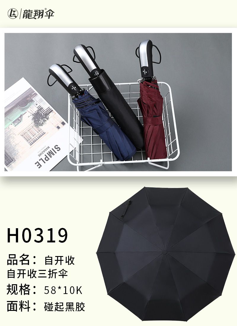 Self-Opening And Triple-Folding Umbrella full figure