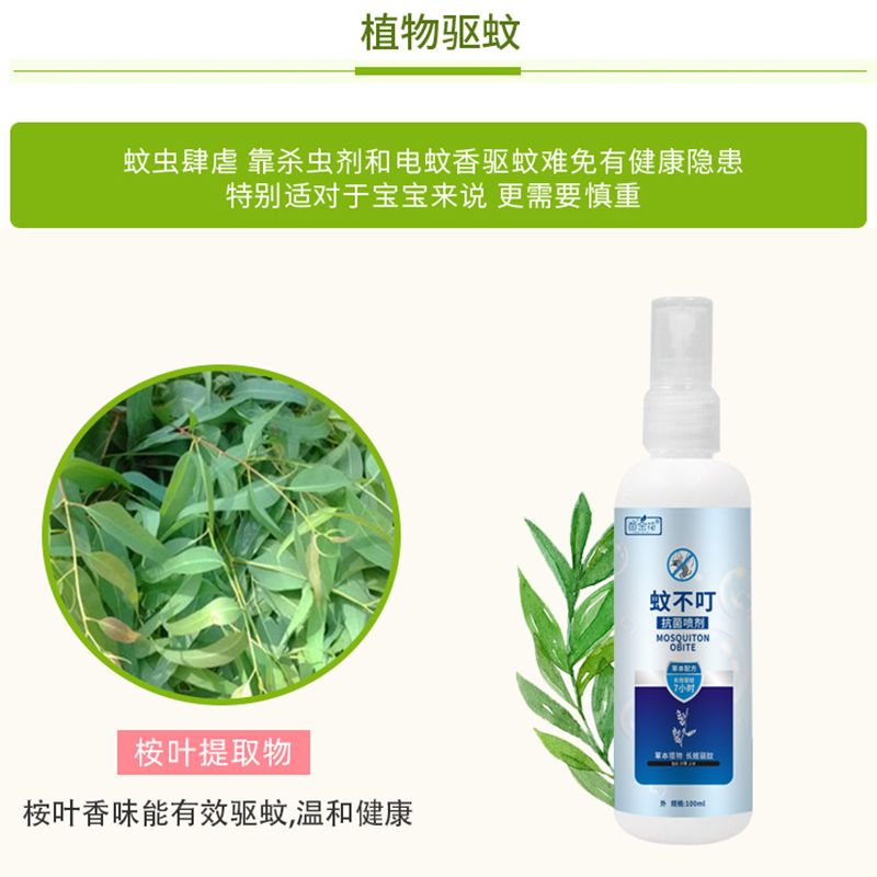 (2瓶)苗金花蚊不叮抗菌喷剂 100ml/瓶详情图4