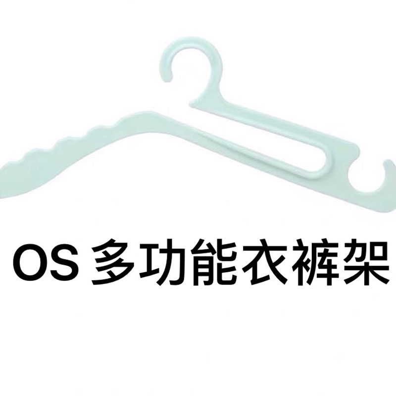 (10个)江小萌OS多功能衣裤架图
