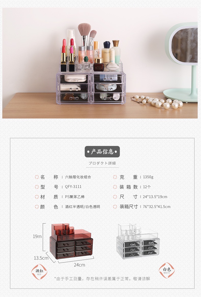 3111塑料水晶化妆收纳盒优质酒红色首饰盒置物盒套装细节图