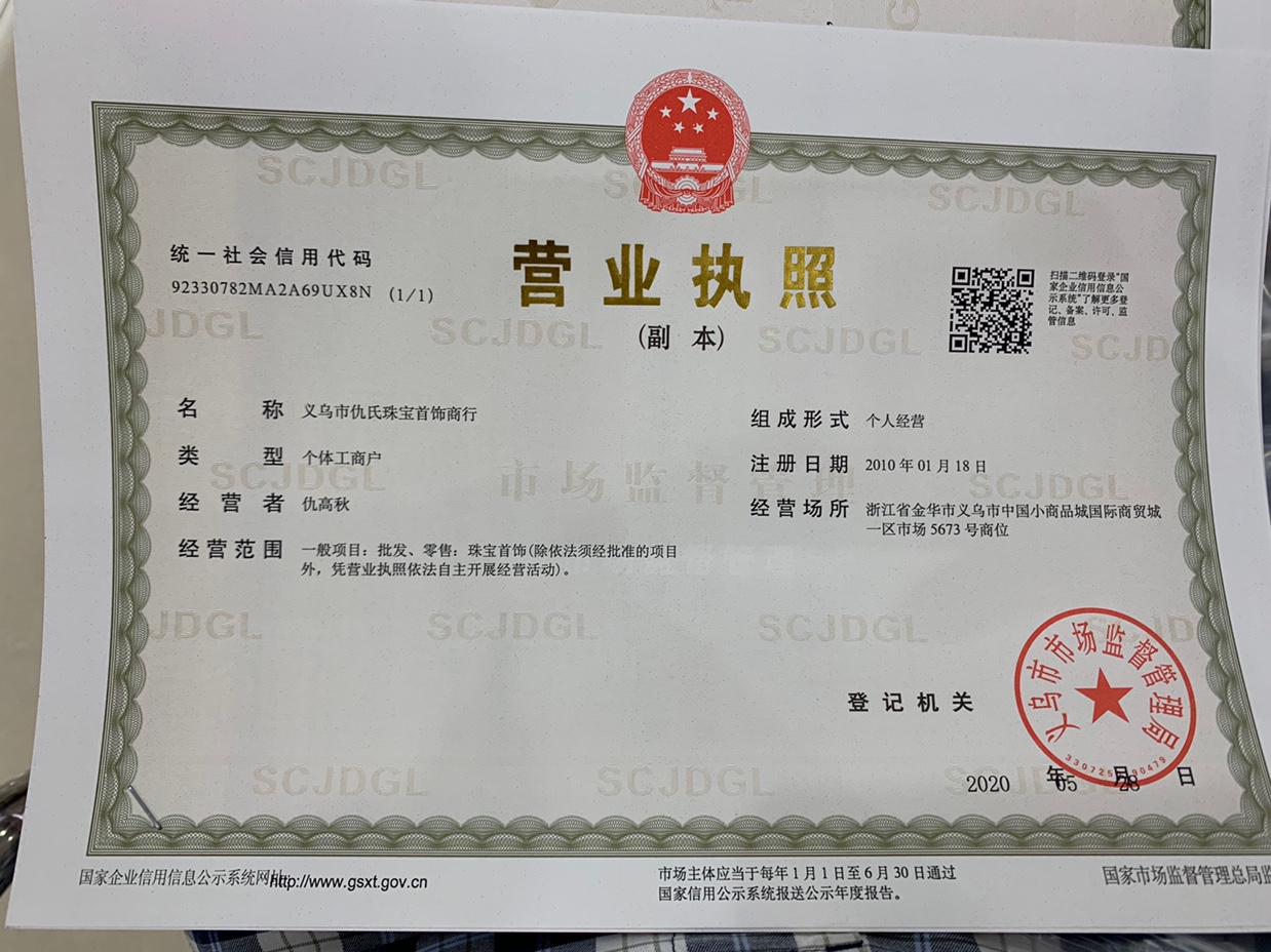 Qiu's Jewelry qualification pic - 1