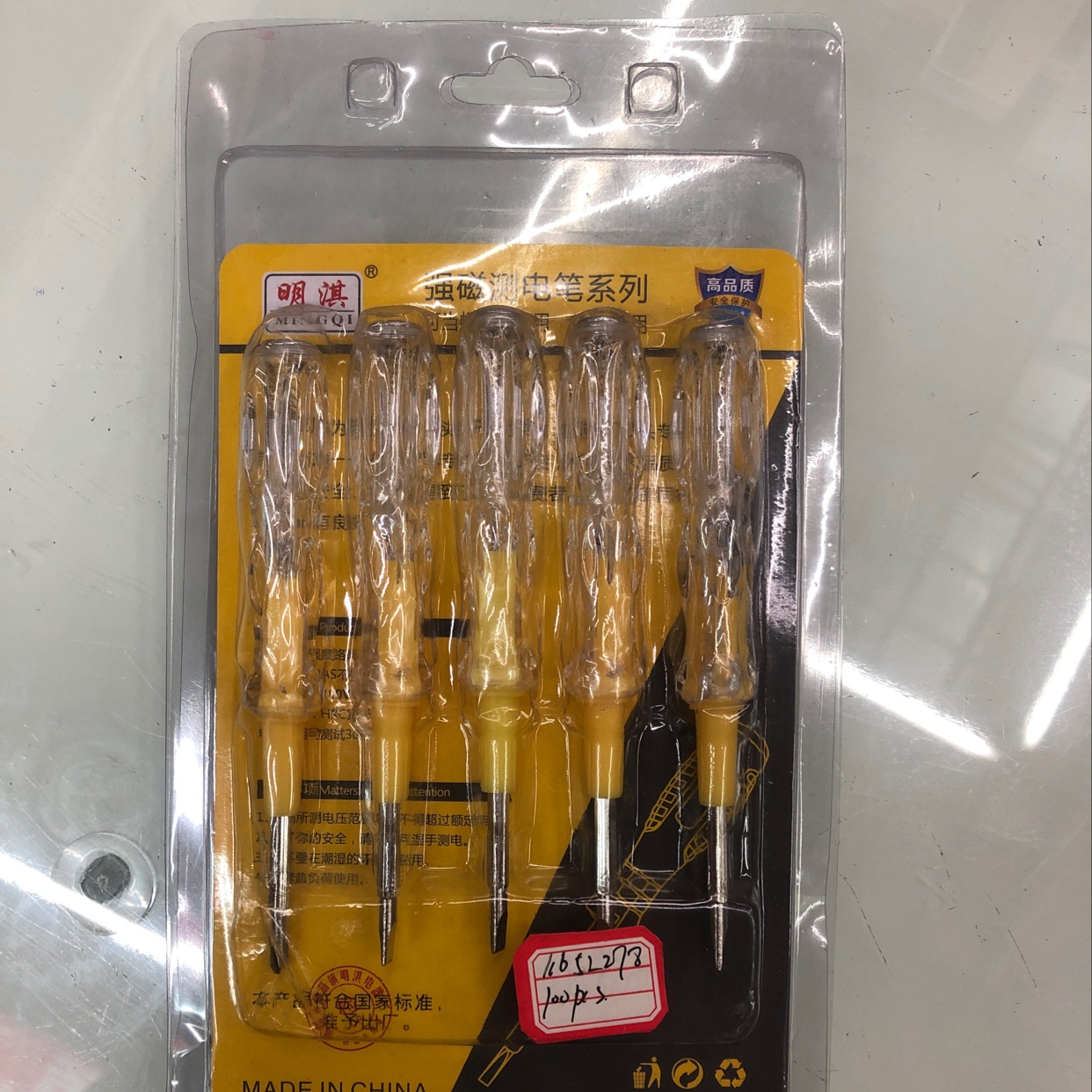 强磁电笔