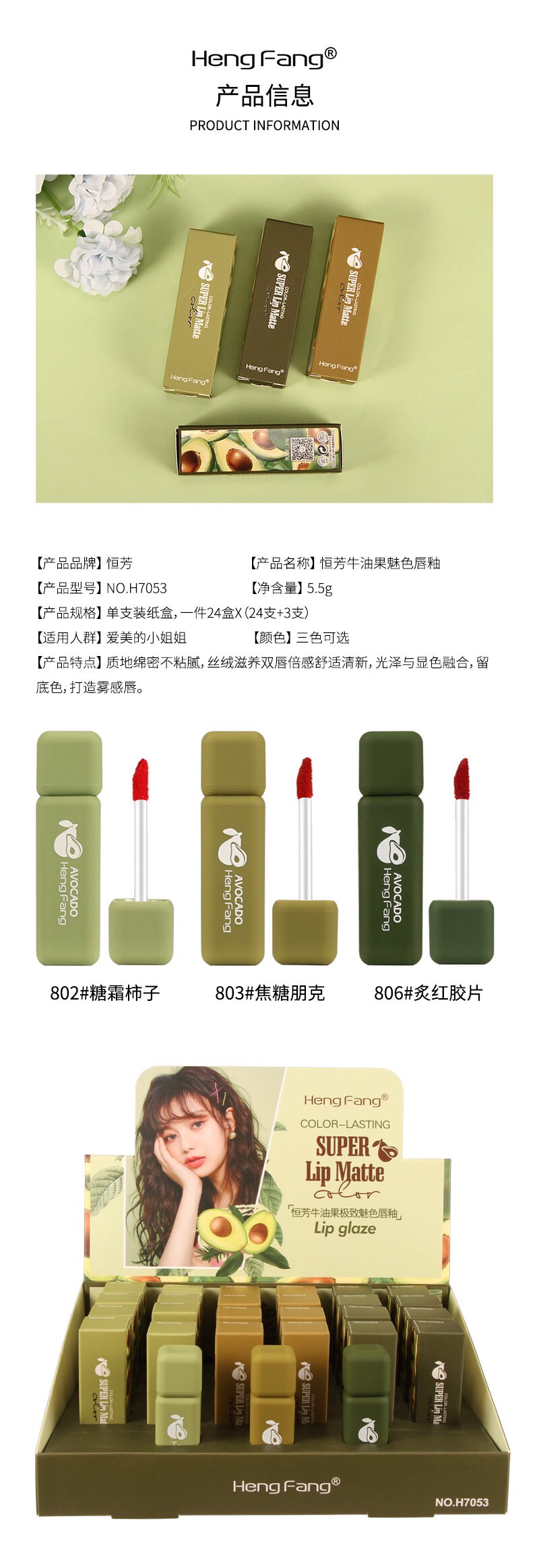 Hengfang Avocado Charm Lip Gloss 💋 H7053 light mist on the lips, the appearance level is outstanding 〇 mousse touch, light and thin, close to the matte velvet texture, moist and does not dry out 💦 personalized single item, cool and fun makeup, creating a light and textured lip makeup undefined