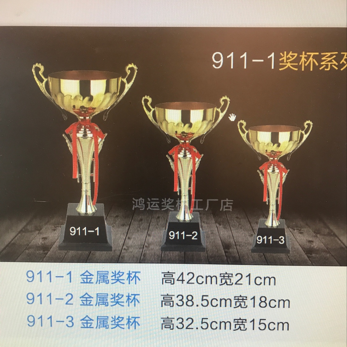 The new model of the 911-1 metal trophy